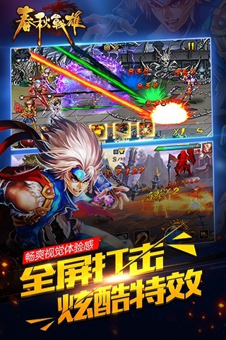 春秋战雄截图2