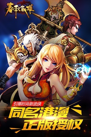 春秋战雄截图3
