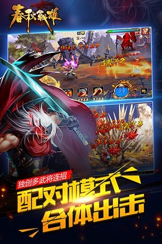 春秋战雄截图4