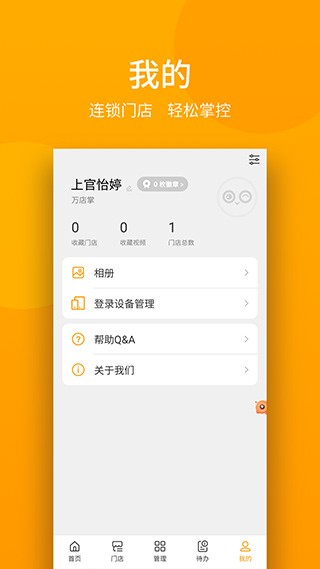 万店掌app截图1