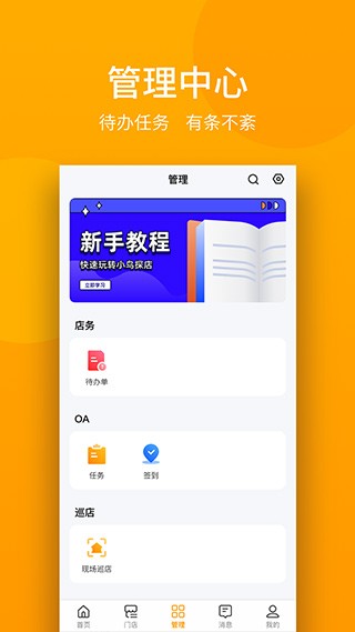 万店掌app截图2