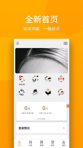万店掌app截图3