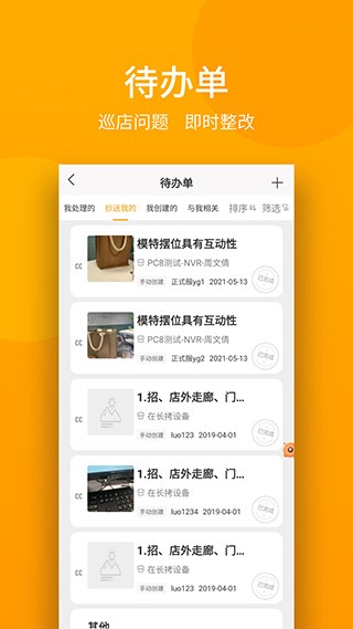 万店掌app截图4