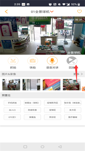 万店掌app
