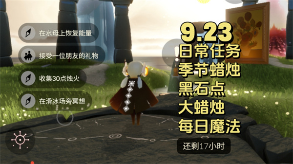 光遇9月23日每日任务 光遇9.23任务怎么做