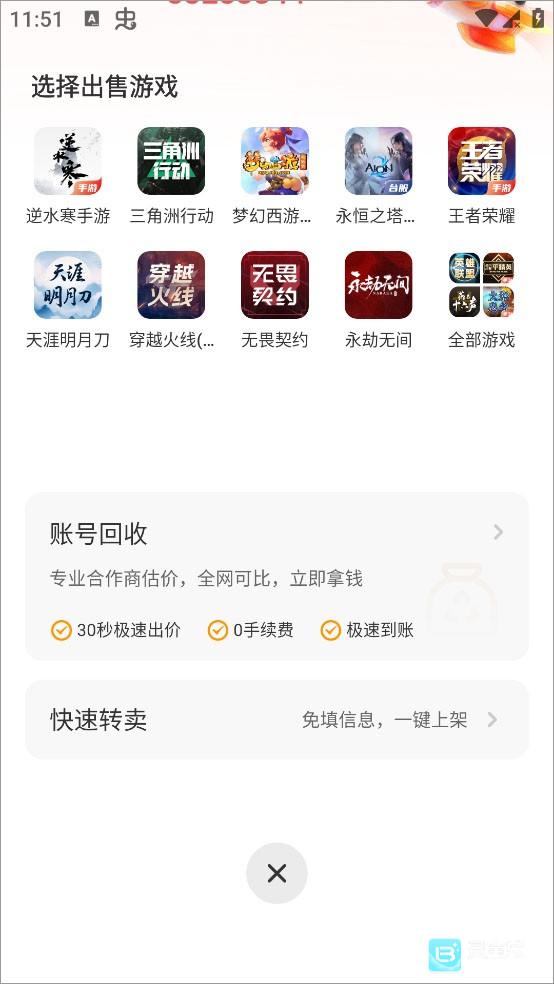 盼之代售怎么交易 盼之代售卖号教程