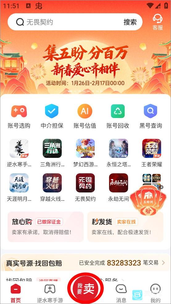 盼之代售怎么交易 盼之代售卖号教程