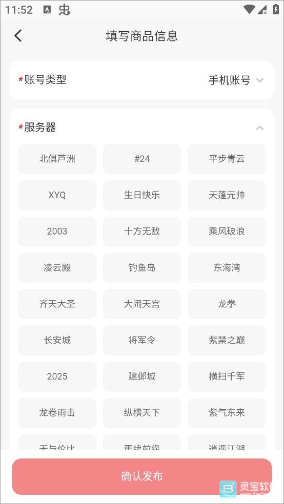 盼之代售怎么交易 盼之代售卖号教程