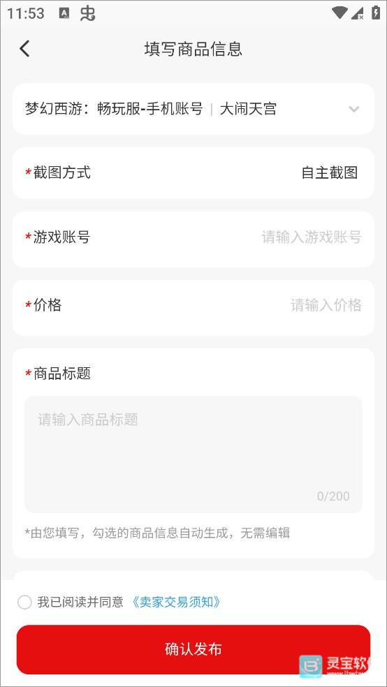 盼之代售怎么交易 盼之代售卖号教程