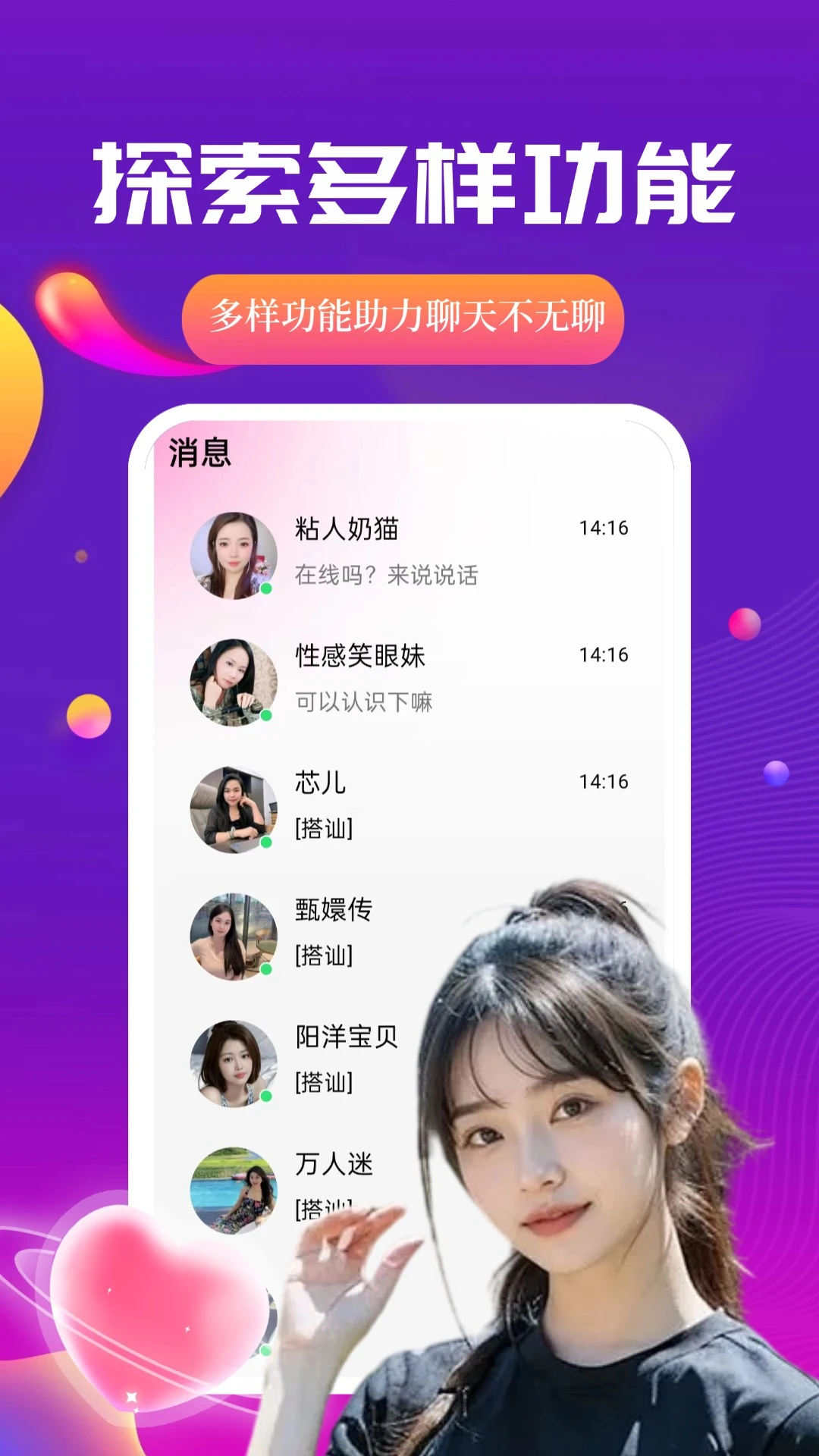 魅聊截图1