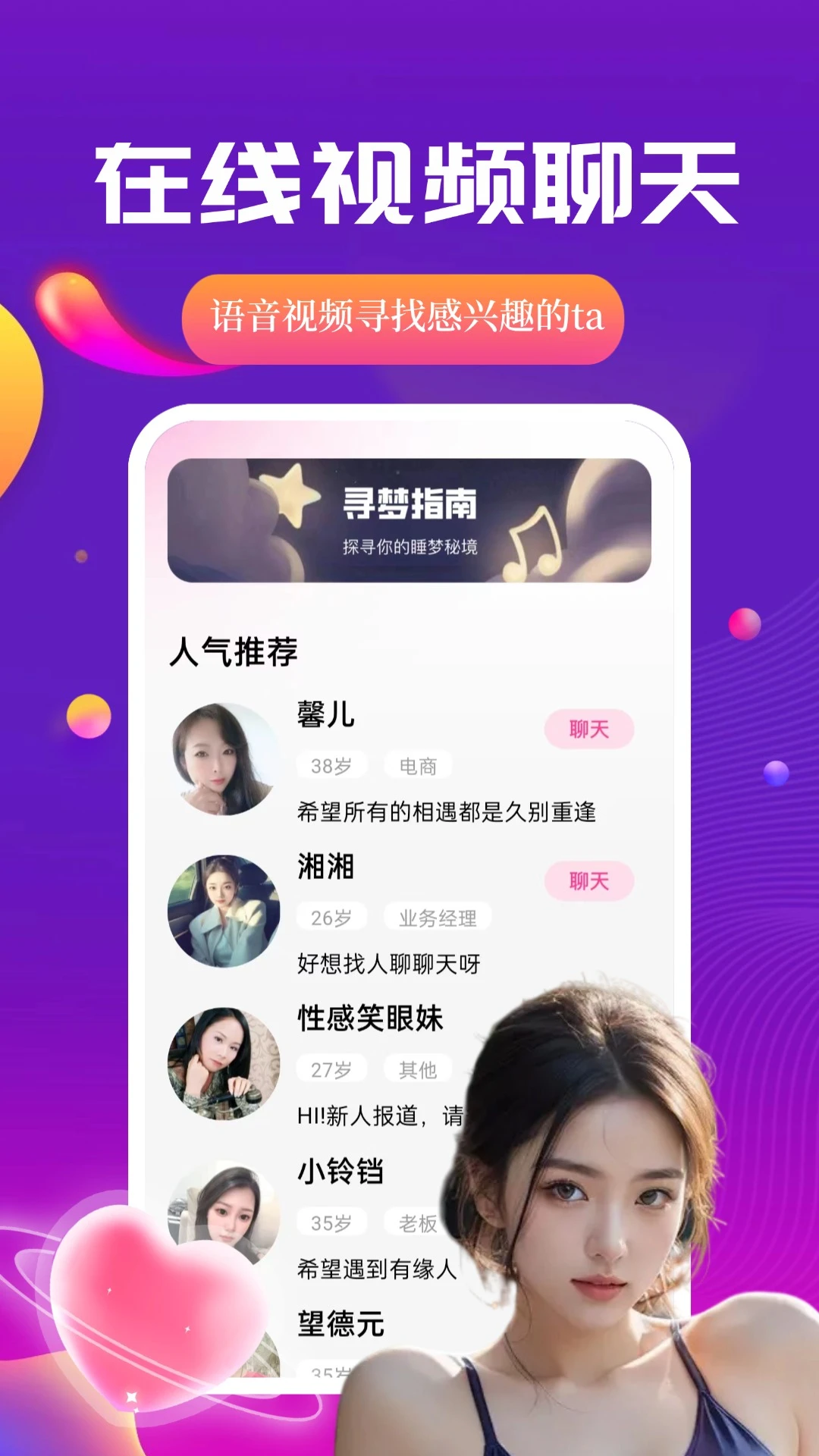 魅聊截图2