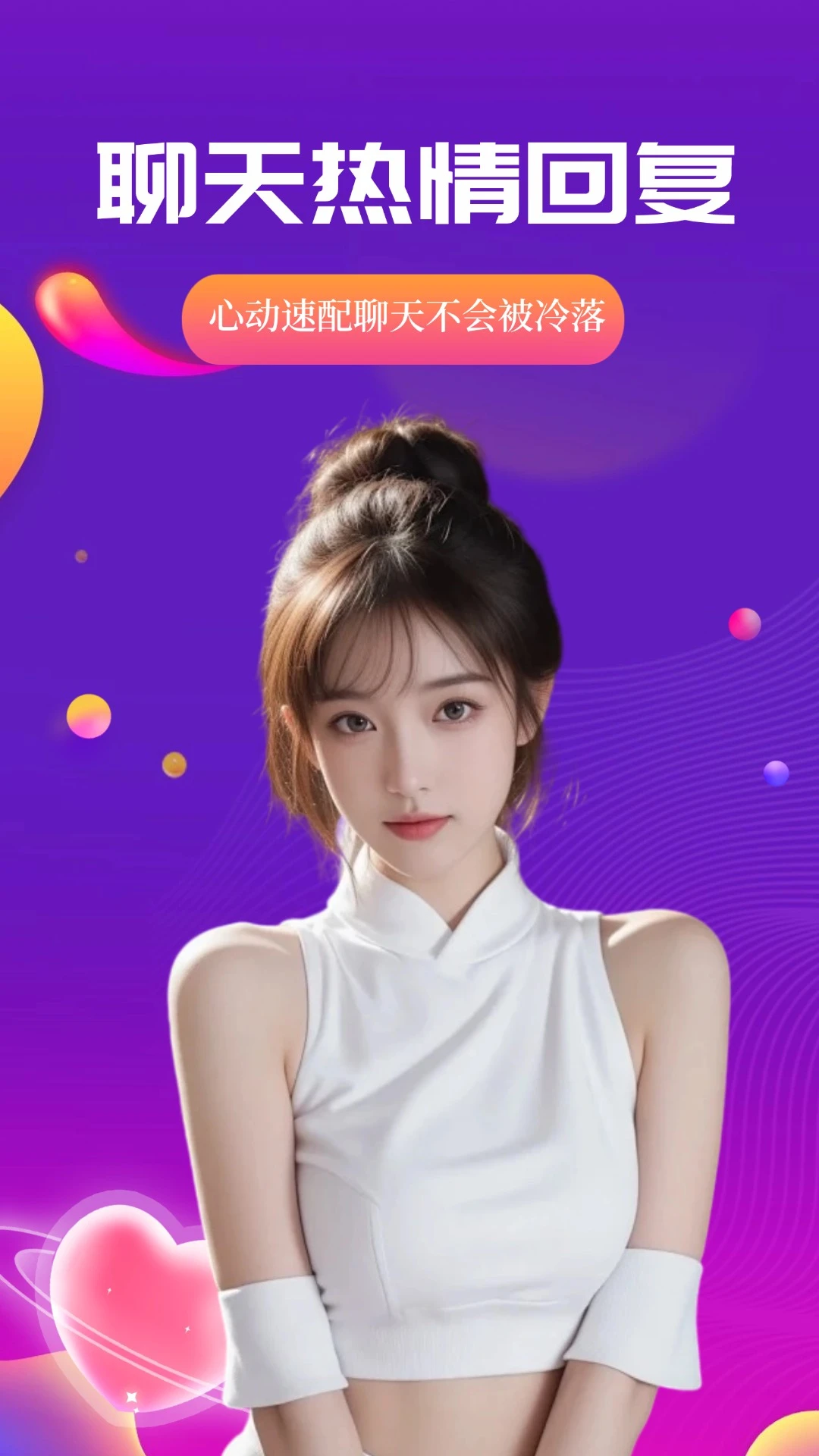 魅聊截图4