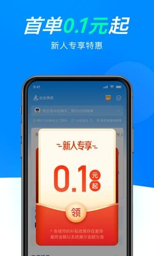 达达快送商家版截图2