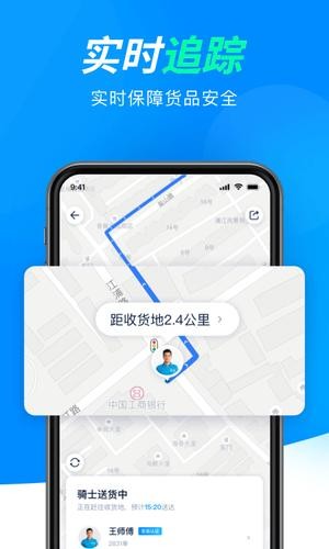 达达快送商家版截图3