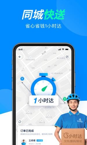 达达快送商家版截图4