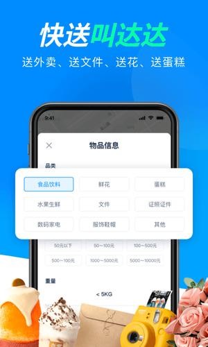 达达快送商家版截图5
