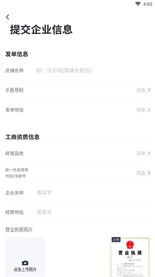 达达快送商家版