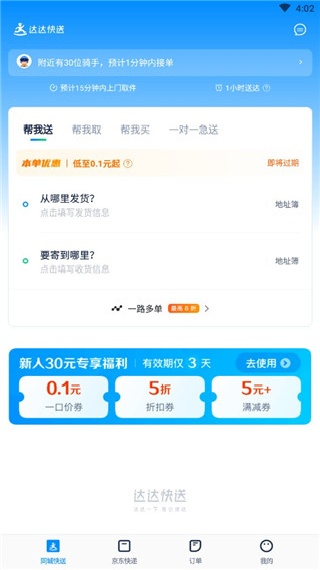 达达快送商家版