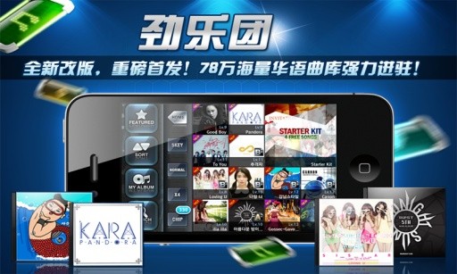 劲乐团安卓版截图5