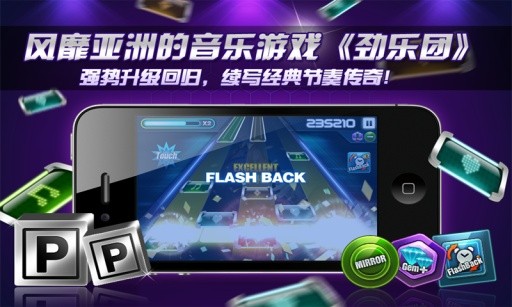 劲乐团安卓版截图4