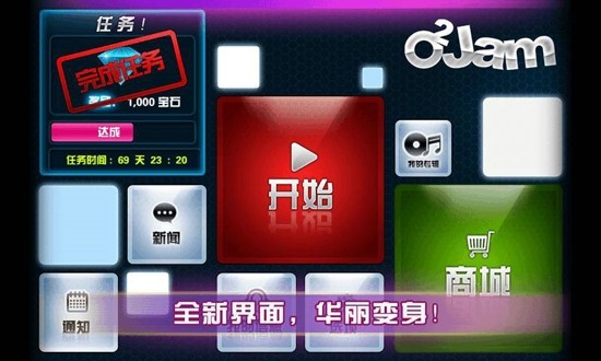 劲乐团安卓版
