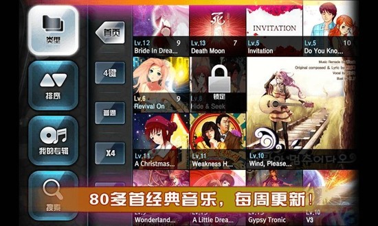 劲乐团安卓版