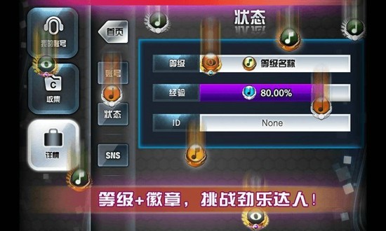 劲乐团安卓版