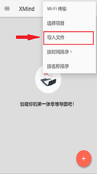 XMind思维导图