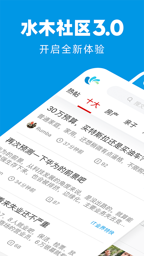 水木社区手机版截图2
