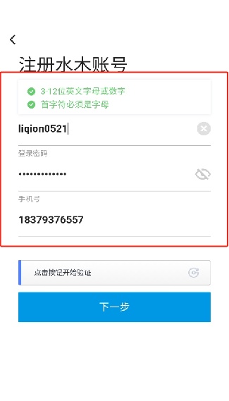 水木社区手机版