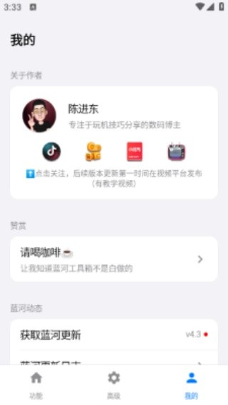 蓝盒工具箱截图3