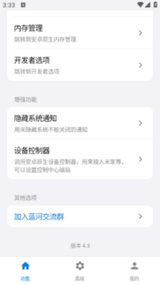 蓝盒工具箱截图2