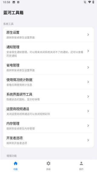 蓝盒工具箱截图4