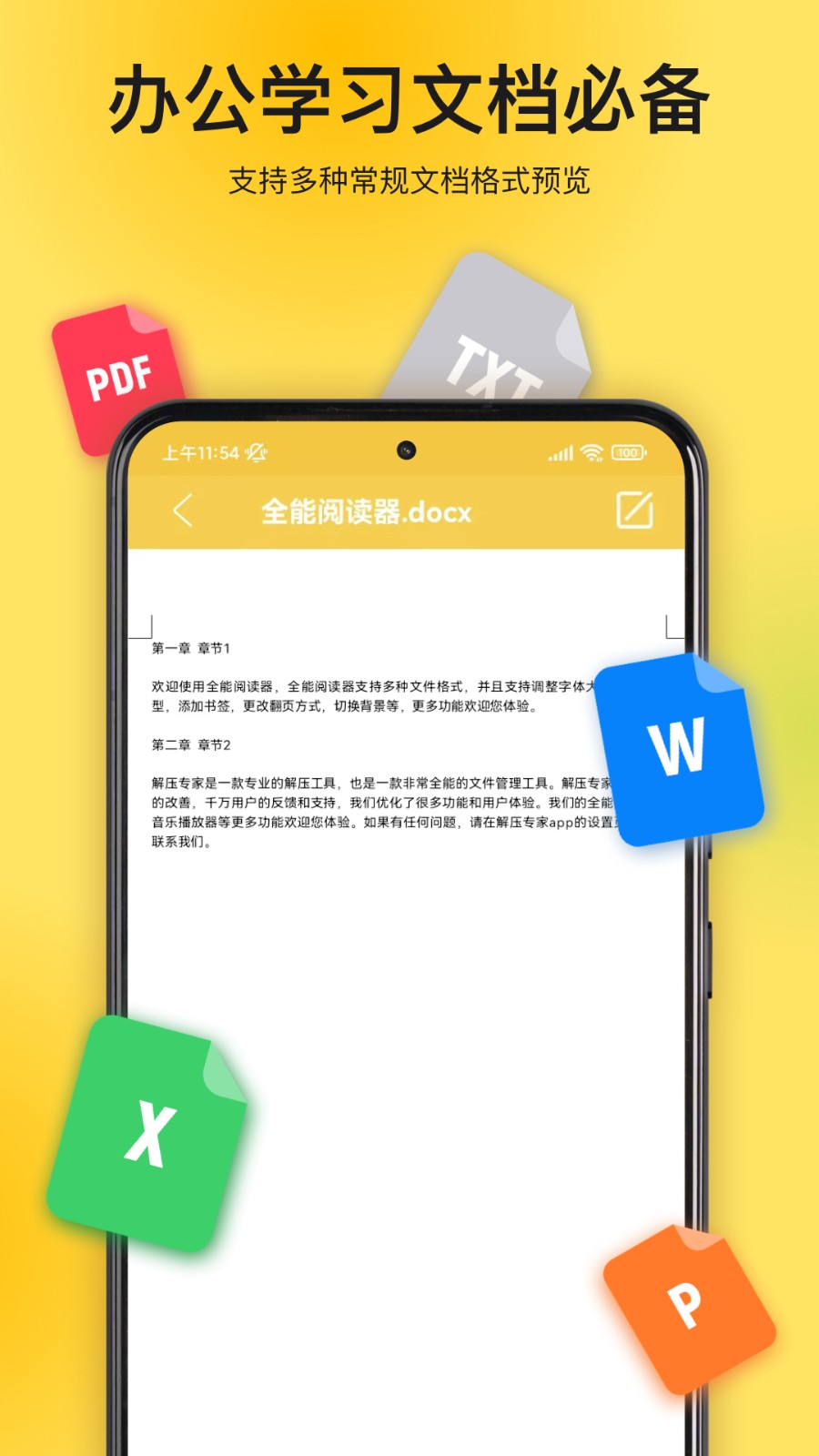 解压专家专业版截图1