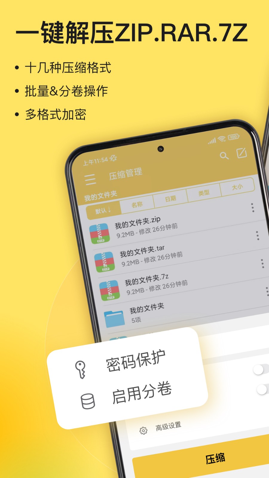 解压专家专业版截图2