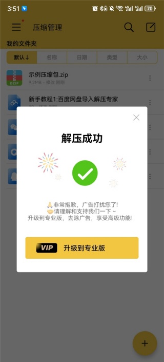 解压专家专业版