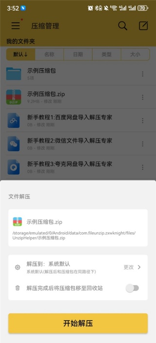 解压专家专业版