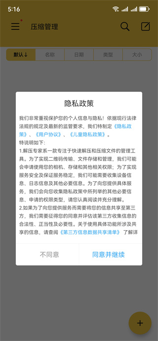 解压专家专业版