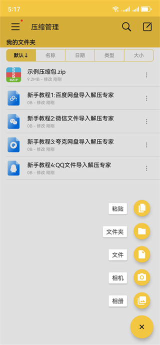 解压专家专业版