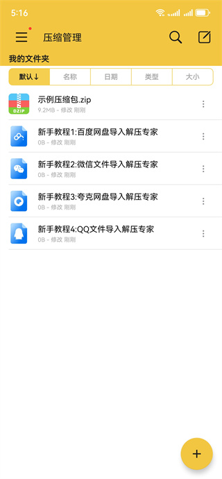 解压专家专业版