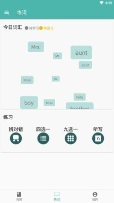 单词练习室截图1