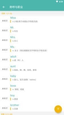 单词练习室截图2