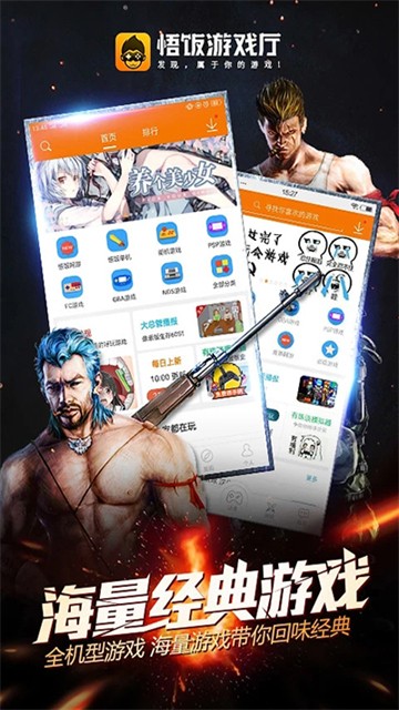 悟饭游戏厅手机版截图3