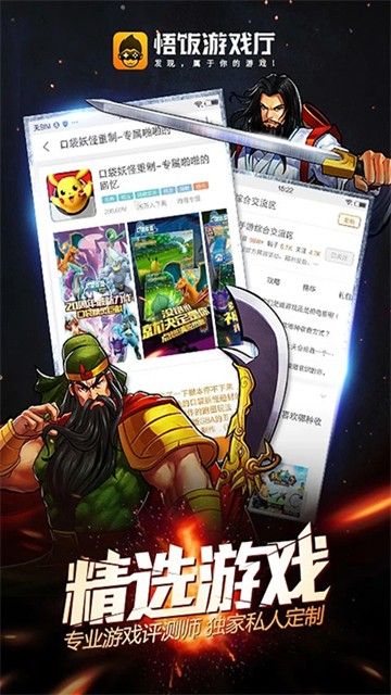 悟饭游戏厅手机版截图4