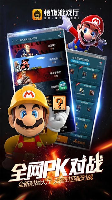悟饭游戏厅手机版截图5