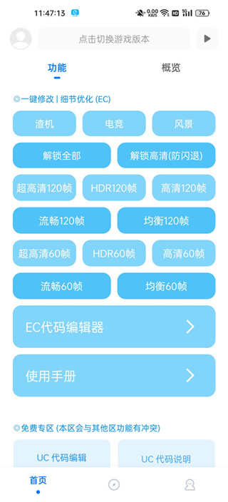 殇痕画质助手官方正版