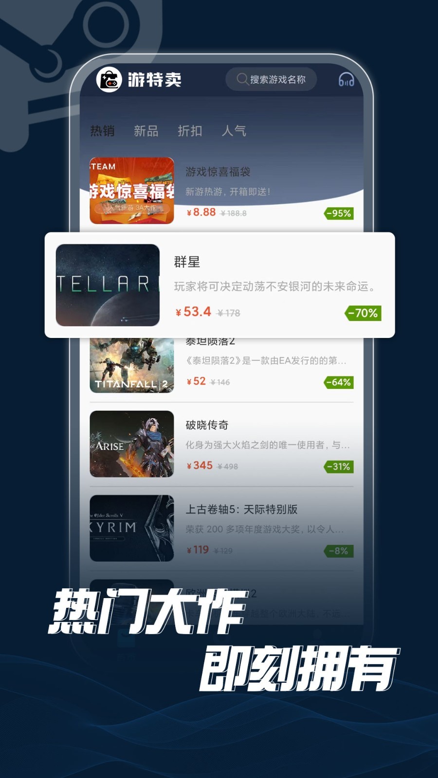游特卖截图2