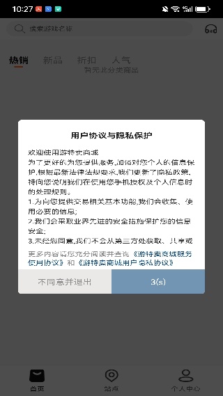 游特卖