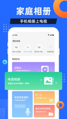 电视家最新版截图3