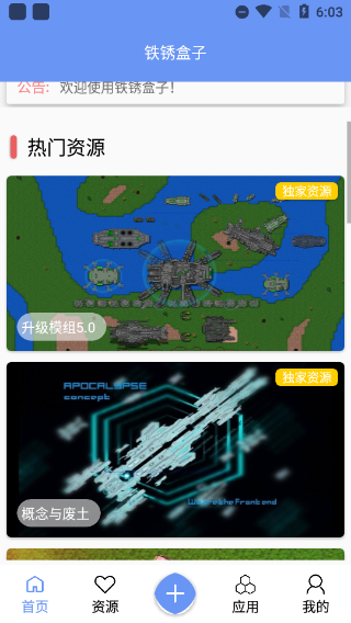 铁锈战争盒子截图4
